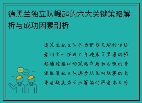 德黑兰独立队崛起的六大关键策略解析与成功因素剖析 德黑兰独立队崛起的六大关键策略解析与成功因素剖析