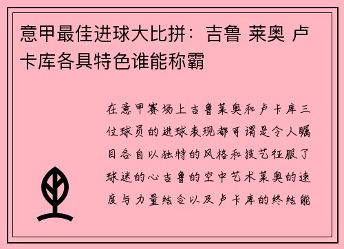 意甲最佳进球大比拼:吉鲁 莱奥 卢卡库各具特色谁能称霸 意甲最佳进球大比拼:吉鲁 莱奥 卢卡库各具特色谁能称霸