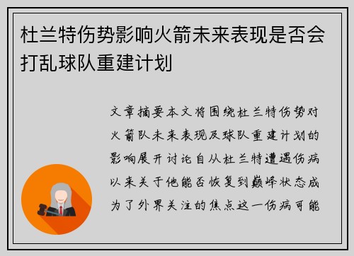 杜兰特伤势影响火箭未来表现是否会打乱球队重建计划 杜兰特伤势影响火箭未来表现是否会打乱球队重建计划