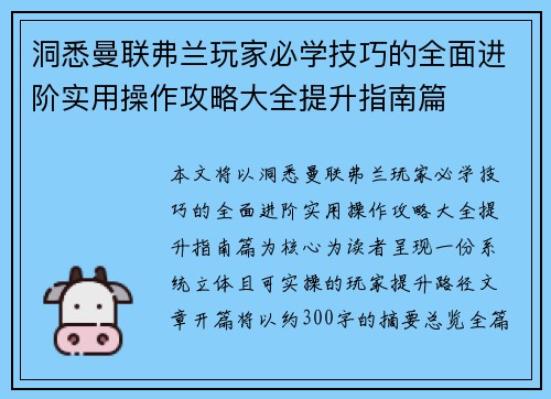 洞悉曼联弗兰玩家必学技巧的全面进阶实用操作攻略大全提升指南篇 洞悉曼联弗兰玩家必学技巧的全面进阶实用操作攻略大全提升指南篇