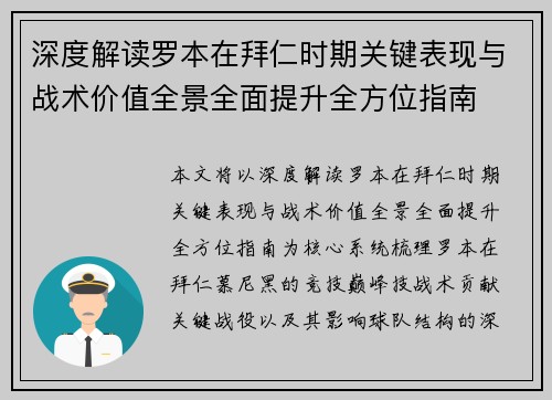 深度解读罗本在拜仁时期关键表现与战术价值全景全面提升全方位指南 深度解读罗本在拜仁时期关键表现与战术价值全景全面提升全方位指南