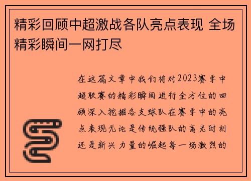精彩回顾中超激战各队亮点表现 全场精彩瞬间一网打尽 精彩回顾中超激战各队亮点表现 全场精彩瞬间一网打尽