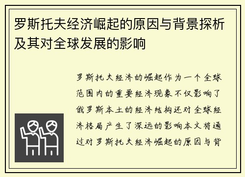 罗斯托夫经济崛起的原因与背景探析及其对全球发展的影响 罗斯托夫经济崛起的原因与背景探析及其对全球发展的影响
