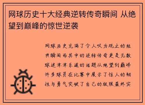 网球历史十大经典逆转传奇瞬间 从绝望到巅峰的惊世逆袭 网球历史十大经典逆转传奇瞬间 从绝望到巅峰的惊世逆袭