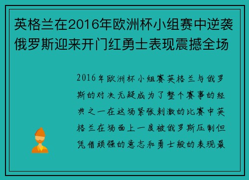 英格兰在2016年欧洲杯小组赛中逆袭俄罗斯迎来开门红勇士表现震撼全场