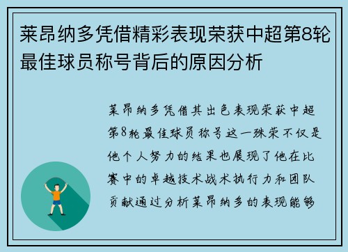 莱昂纳多凭借精彩表现荣获中超第8轮最佳球员称号背后的原因分析 莱昂纳多凭借精彩表现荣获中超第8轮最佳球员称号背后的原因分析