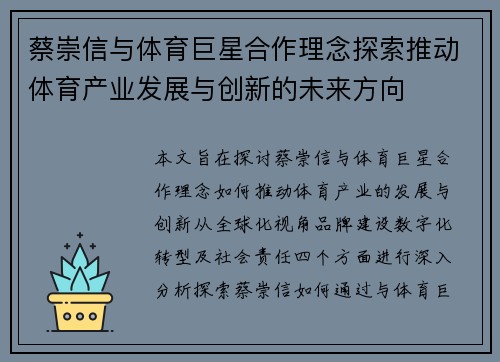 蔡崇信与体育巨星合作理念探索推动体育产业发展与创新的未来方向 蔡崇信与体育巨星合作理念探索推动体育产业发展与创新的未来方向