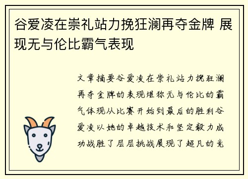 谷爱凌在崇礼站力挽狂澜再夺金牌 展现无与伦比霸气表现 谷爱凌在崇礼站力挽狂澜再夺金牌 展现无与伦比霸气表现