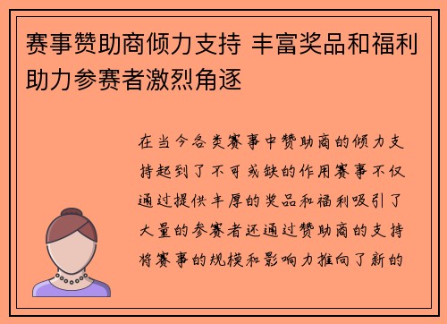 赛事赞助商倾力支持 丰富奖品和福利助力参赛者激烈角逐